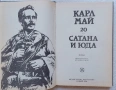 Избрани произведения. Том 20: Сатана, снимка 3