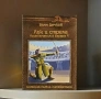 Ваян Дечков - Приключения в Балара (комплект 6 книги-игри), снимка 5