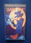 Видеокасета VHS Агенция за Ловци на Духове Дафи Дък , снимка 1