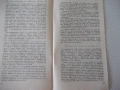 Книга "Тайната на *Мария Целеста* - Лев Скрягин" - 30 стр., снимка 4