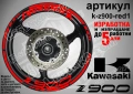 Kawasaki Z900 кантове и надписи за джанти, снимка 7