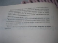 Нашата и световната кухня и рационалното хранене, снимка 4