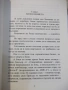Книга "ВИС-2 - Хайръм Лодж" - 298 стр., снимка 4