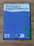 Учебник Компютърно моделиране, Тетрадка по Човекът и Природата, Тетрадка по Човек и Общество, Вълшеб, снимка 7