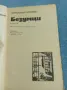 Александър Насибов - Безумци , снимка 4