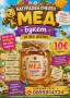Натурален пчелен мед букет , снимка 1