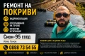 ремонт на покриви хидроизолация , снимка 3