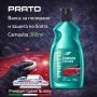 Вакса за полиране и защита на боята Carnauba PRATO 300ml – дълбок блясък и защита, снимка 1