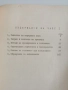 Методика на баскетболната тренировка ( 1 и 2 част ) , снимка 4