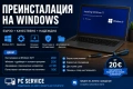 Преинсталация на компютри и лаптопи | Windows 10/11, снимка 1