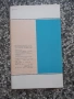 Карта "Испания и Португалия - 1977 г.", снимка 2