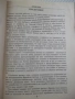 Книга "България и тайната война - В. Александров" - 176 стр., снимка 3
