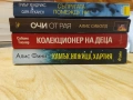 Съпругата помежду ни/ Очи от рая/ Колекционер на деца/ Камък, ножица, хартия , снимка 2