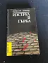 Лот от 4 ретро криминални и детективски романа (Библиотека „Лъч“), снимка 8