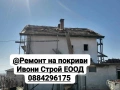 Ремонт и изграждане на нови покриви, снимка 4