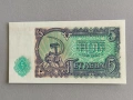 Банкнота - България - 5 лева UNC | 1951г., снимка 2