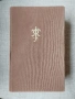 Le Seigneur des anneaux J. R. R. Tolkien 1992г. , снимка 1