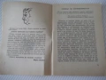 Книга "Как да бесим вълци - Мирон Иванов" - 64 стр., снимка 3
