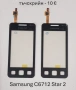 Тъч за Samsung S5670,S5600,i8160,S7562,i7500,S5570,F480,F490,S8300,S5300,S5260,S5360,S6102,B7610,C67, снимка 13