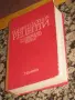 Единен сборник рецепти за заведенията за обществено хранене, снимка 3