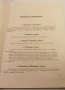 Столична голѣма община 1938 София - отчетъ за годината, снимка 7