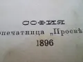 1896г. Религиозни разкази , част 1, снимка 2