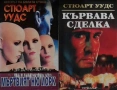 Автори на трилъри и криминални романи - 02:, снимка 12