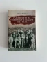 Разорението на тракийските българи през 1913 г. Любомир Милетич, снимка 1