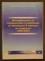 Военни проучвания, анализи, теории - 16 книги, снимка 14