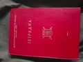 Тетрадка БНА - поделение 22490, снимка 1