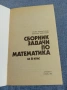 Сборник задачи по математика за 8 клас , снимка 4