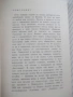 Книга "В часа на синята мъгла - П. К. Яворов" - 116 стр., снимка 3