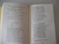 Книга "Исторически драми - том 1 - Уилиам Шекспир" - 664 стр, снимка 6