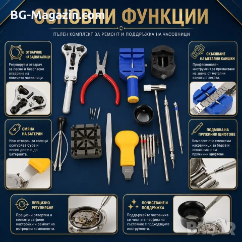 Професионални часовникарски инструменти за ремонт на верижки смяна на батерия комплект отвертки, снимка 2 - Отвертки - 50987608