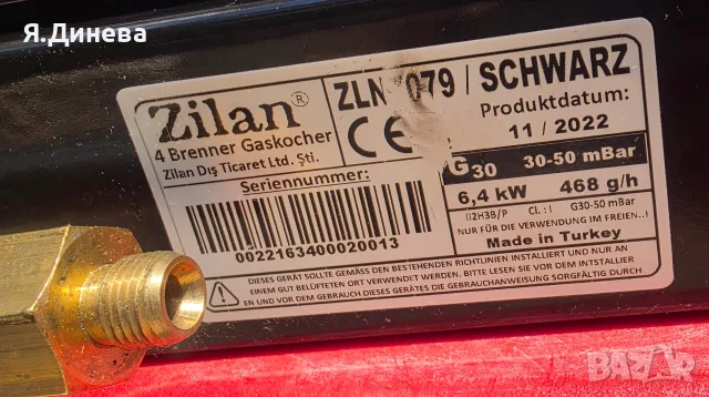 Газов котлон с 4 пити Zilan , снимка 6 - Котлони - 55301073