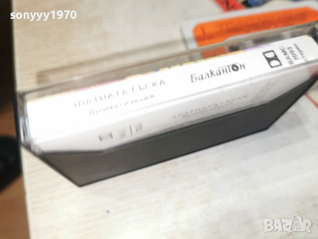 ЗЛАТНАТА ГЪСКА-БАЛКАНТОН ORIGINAL TAPE 0607261350H2E7R, снимка 9 - Аудио касети - 55173305