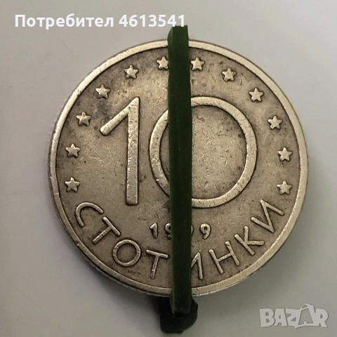 бг10от1999г