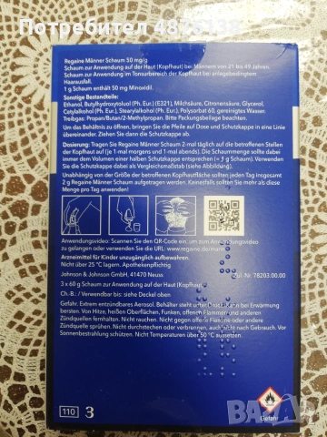 Rogaine Regaine - оригинален за косопад/брада 5 броя ПЯНА, снимка 3 - Други - 55179021