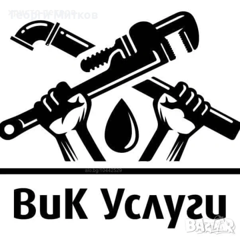 ВиК инсталации и ремонти 