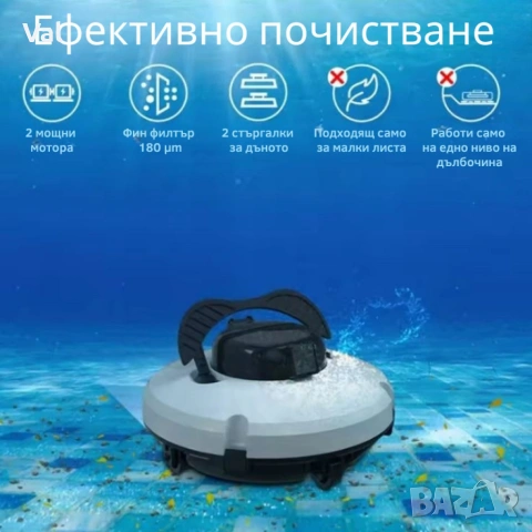 Робот за почистване на басейн PZO-18 – безжичен, мощен и ефективен помощник за кристално чиста вода, снимка 2 - Други - 54720892
