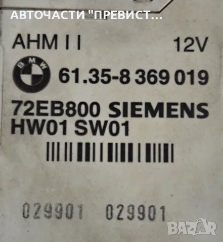 Модул Теглич БМВ е46 е39 е53 BMW e46 e39 e53 OEM 8369019, снимка 2 - Части - 55338287