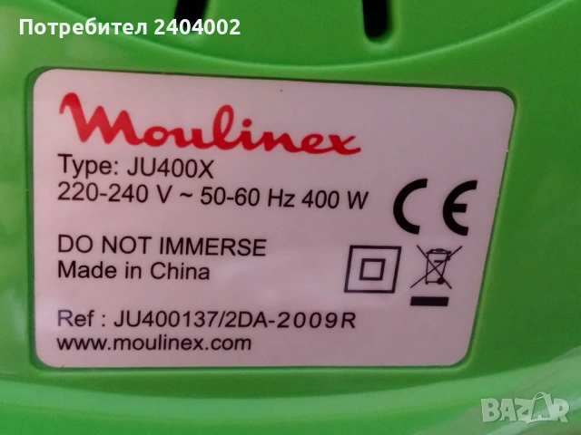 Сокоизтисквачка Moulinex JU400X 400W, снимка 13 - Сокоизстисквачки и цитрус преси - 54901331