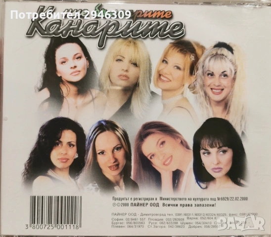 орк. Канарите - Ние българите(2000), снимка 2 - CD дискове - 54549650