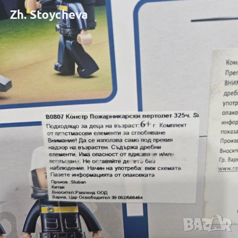 Нов конструктор Пожарникарски вертолет, снимка 3 - Конструктори - 54393033