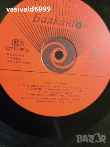 "Златен Орфей" 1973 - рецитали , снимка 7 - Грамофонни плочи - 55229414