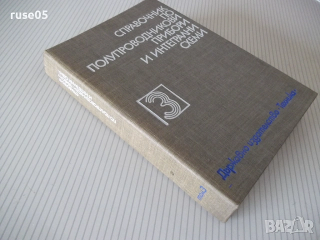 Книга "Справочник по полупровод.прибори....-А.Атанасов"-492с, снимка 10 - Енциклопедии, справочници - 54166253