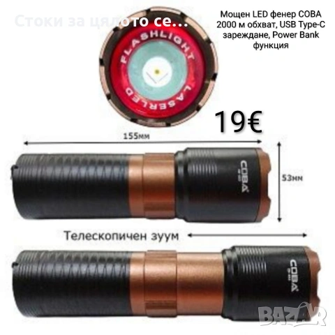 Мощен LED фенер COBA TG – 2000м обхват, USB Type-C зареждане, Power Bank функция