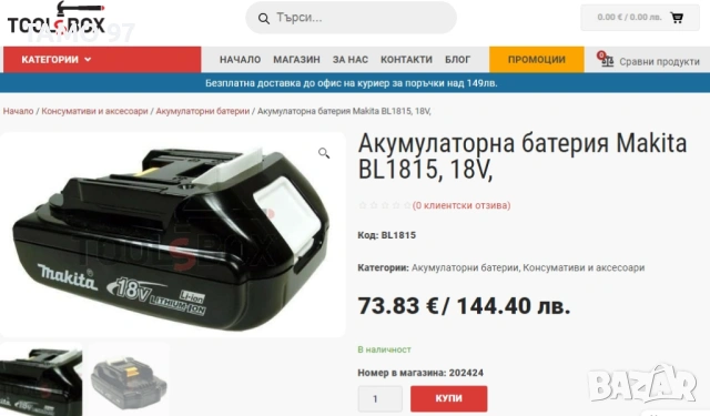 Makita BL1815 - Акумулаторна батерия 18V 1.5Ah , снимка 4 - Други инструменти - 54372451