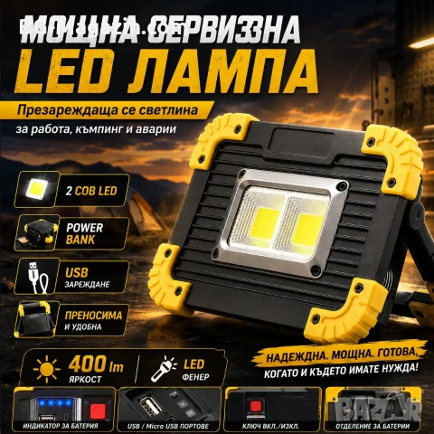 Мощна сервизна работна къмпинг лампа осветление преносима LED фенер USB за риболов палатка работа
