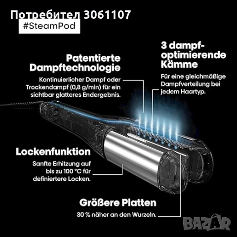 Преса за коса на пара L’Oréal Professionnel Steampod 4 + ПОДАРЪК Олио Absolut Repair, снимка 9 - Други - 54869618